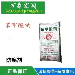 苯甲酸钠饲料防霉剂防腐剂工业级作用价格