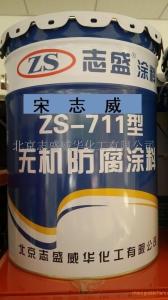 海水防腐无机防腐涂料ZS-711 产品图片