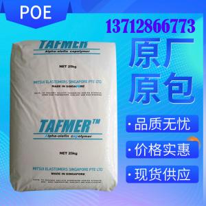 DF7350 高流动POE 日本三井 注塑级 高融指POE