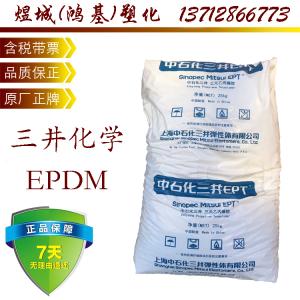 EPDM三元乙丙橡胶 日本三井3090EM 耐化学 挤出 低温柔韧性好