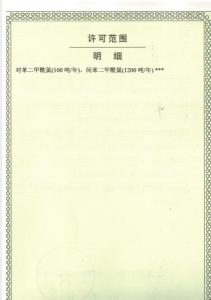 安全生产许可证2
