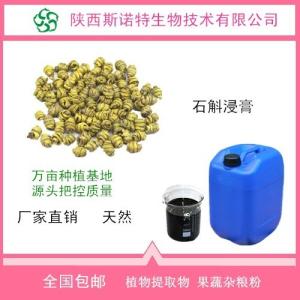 铁皮石斛提取物 石斛浸膏粉 铁皮石斛粉 产品图片