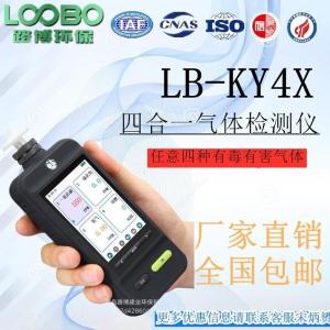 国产770种气体库PID光离子化检测仪LB-KY4X型