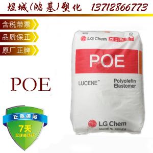 韩国LG化学POE LC175耐冲击改性 用于鞋垫 电线电缆