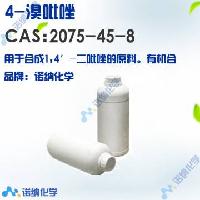 4-溴吡唑 原料 供应商 2075-45-8 价格 产品图片