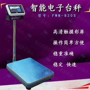 海南60kg智能分选电子秤  按重量分段称重的电子称