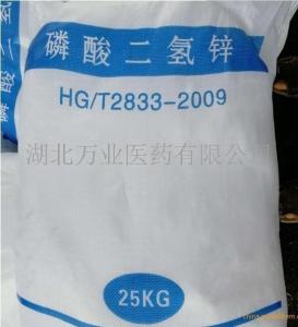 磷酸二氢锌湖北现货 国标级 桶装袋装 产品图片