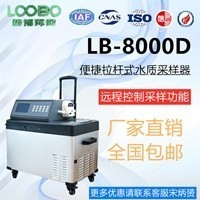 水质采样器测井水选择LB-8000D