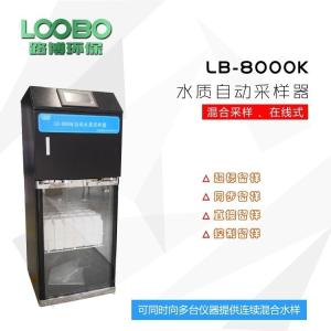 路博LB-8000K 24瓶在线式水质采样器现货