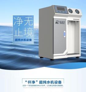 东莞QH系列30L实验室纯水机 化工纯水设备
